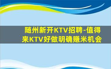 阜阳KTV招聘